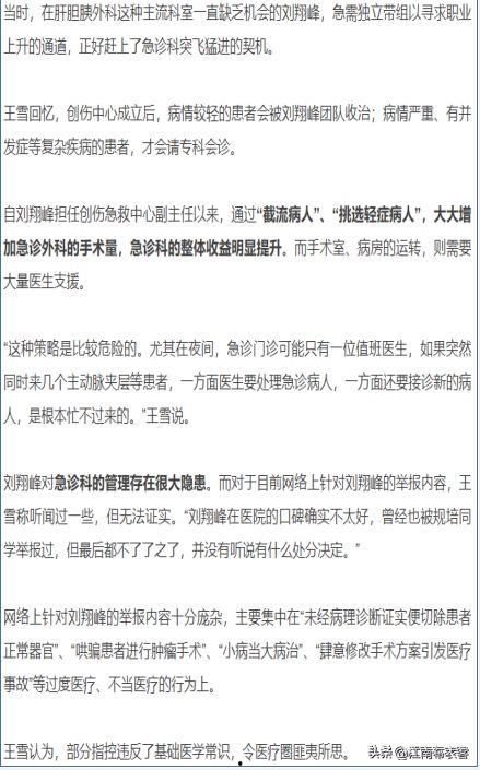 医生最新爆料新闻事件,真相令人震惊！