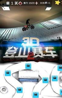 登山赛车2最新爆料下载,极限挑战,速度与激情的巅峰对决 第3张 登山赛车2最新爆料下载,极限挑战,速度与激情的巅峰对决 第3张